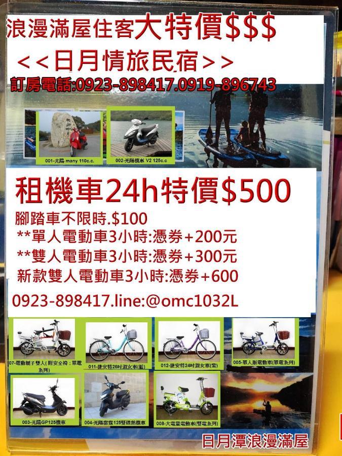 Sun Moon Love Hotel Nantou Bagian luar foto